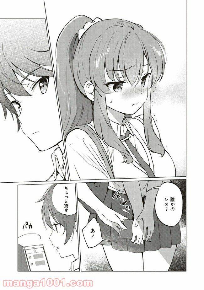 ページ 3 — 第7.2話