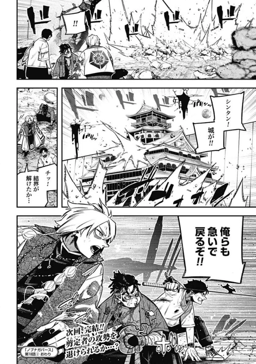 ページ 12 — 第18.2話