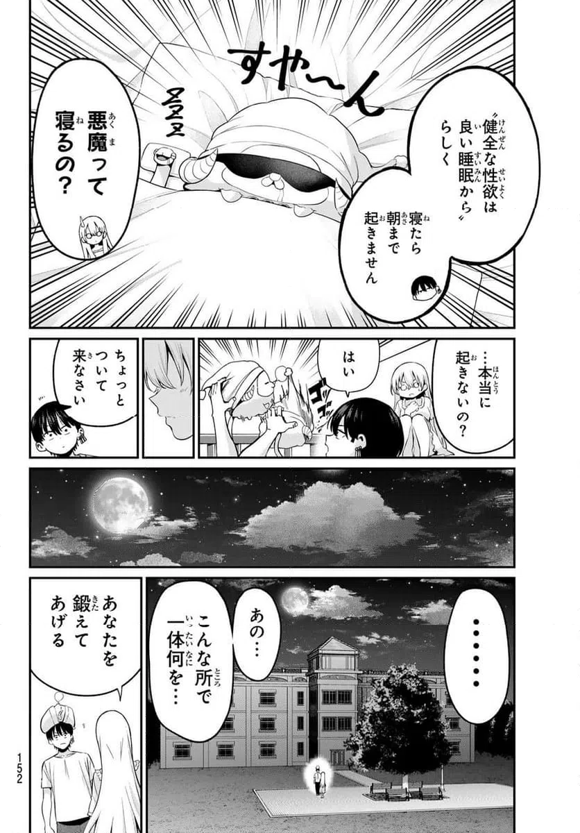 ページ 7 — 第9話
