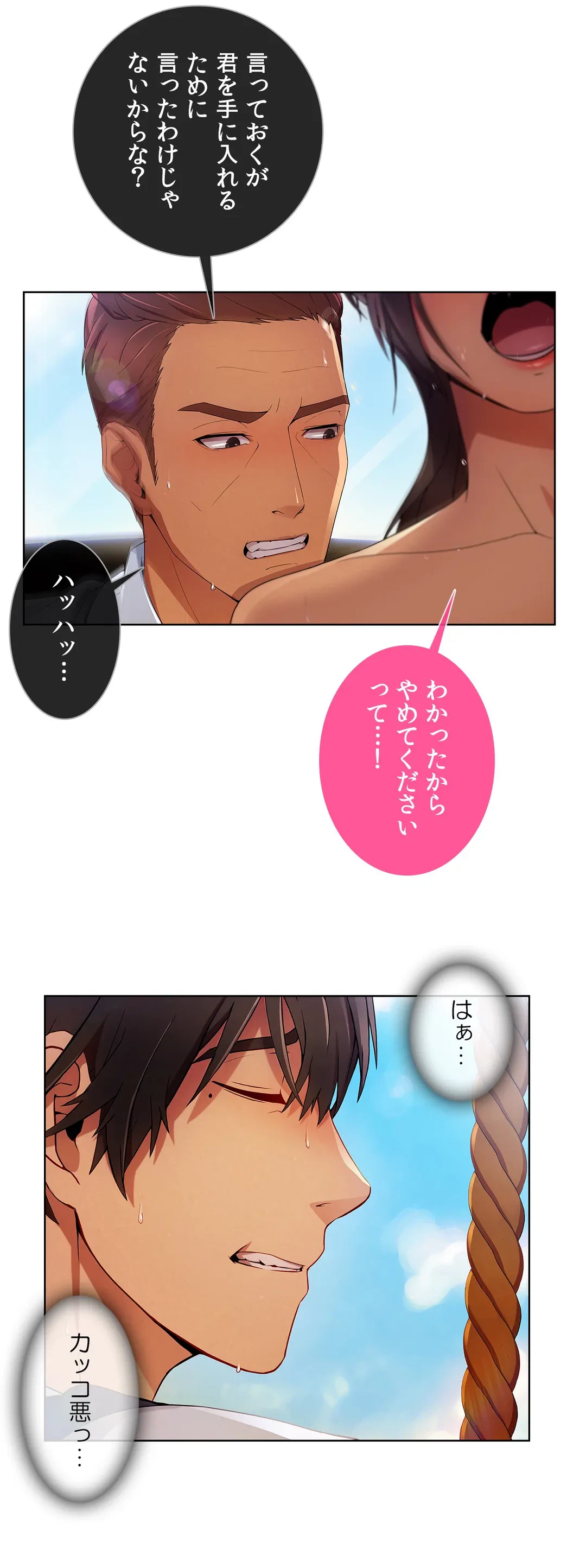 ページ 29 — 第19話