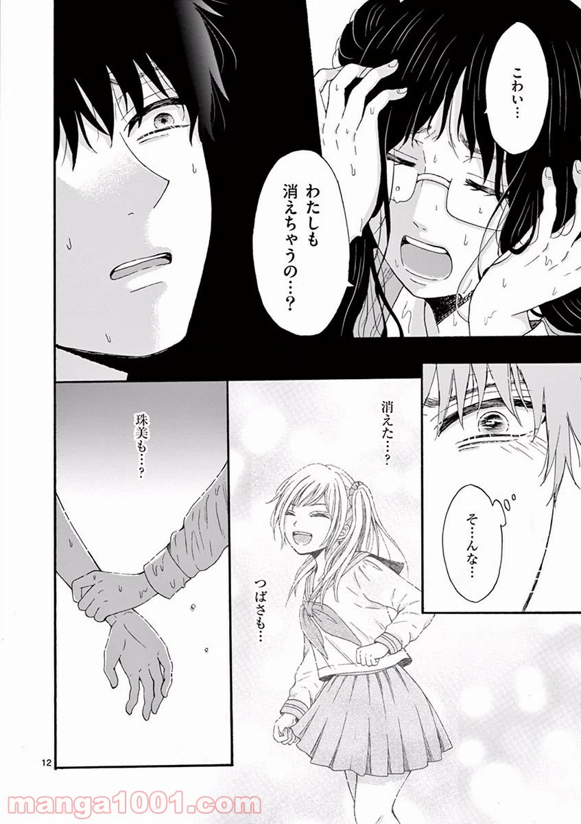 ページ 12 — 第8話