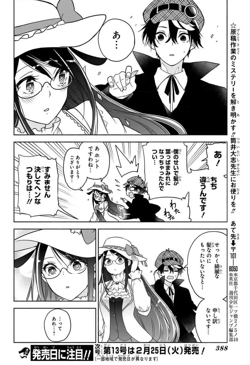 ページ 16 — 第12話