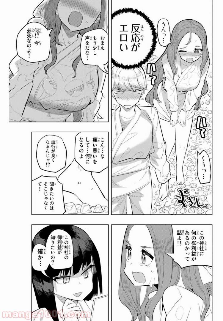 ページ 3 — 第99話