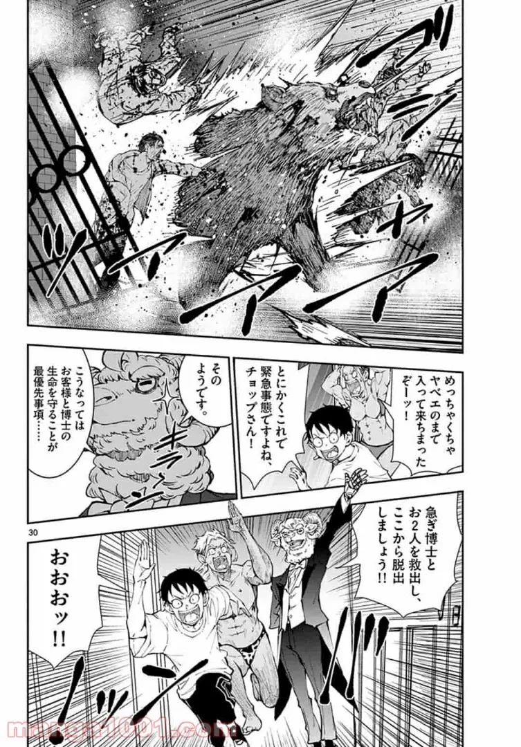 ページ 9 — 第25.2話