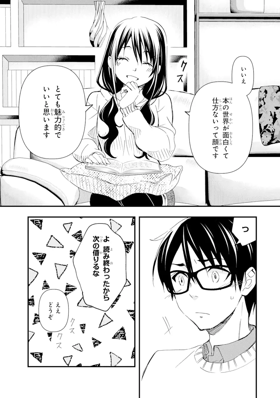 ページ 4 — 第15.2話