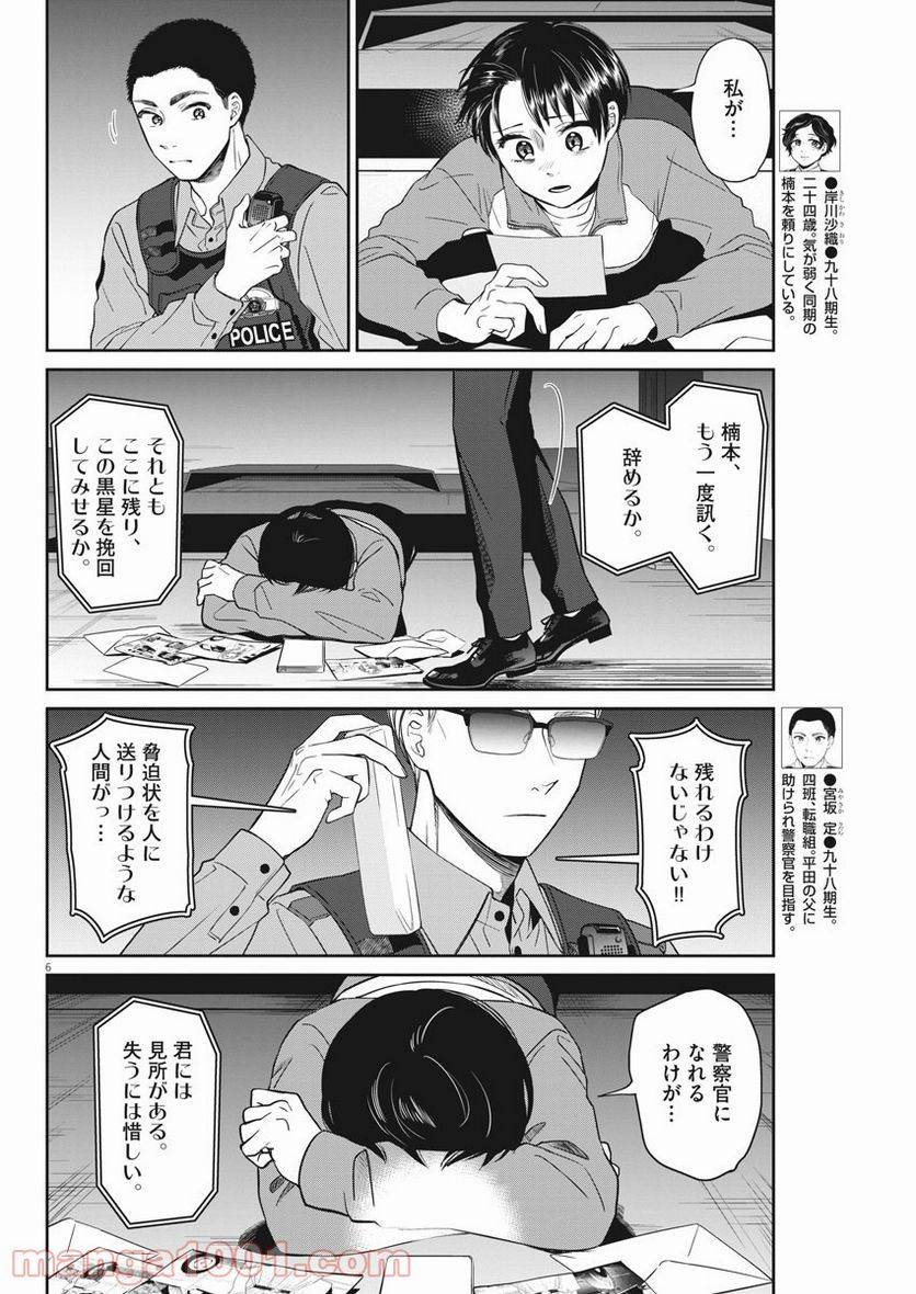 ページ 6 — 第12話