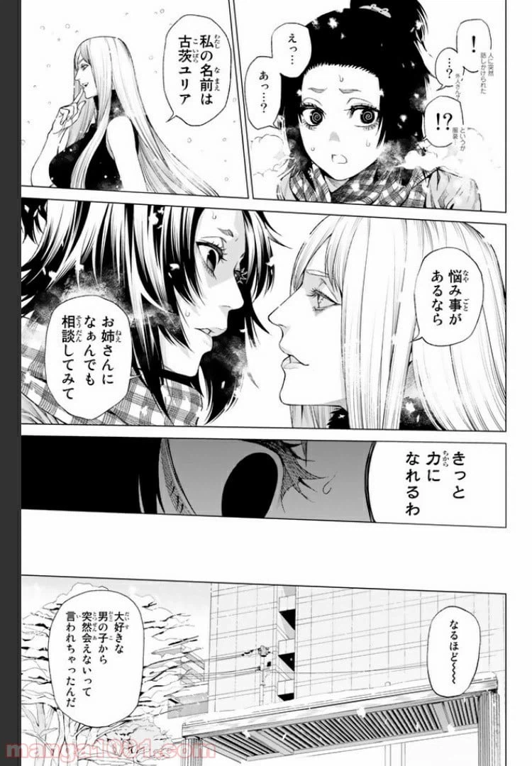 ページ 3 — 第11.3話
