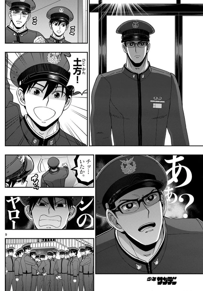 ページ 9 — 第350話
