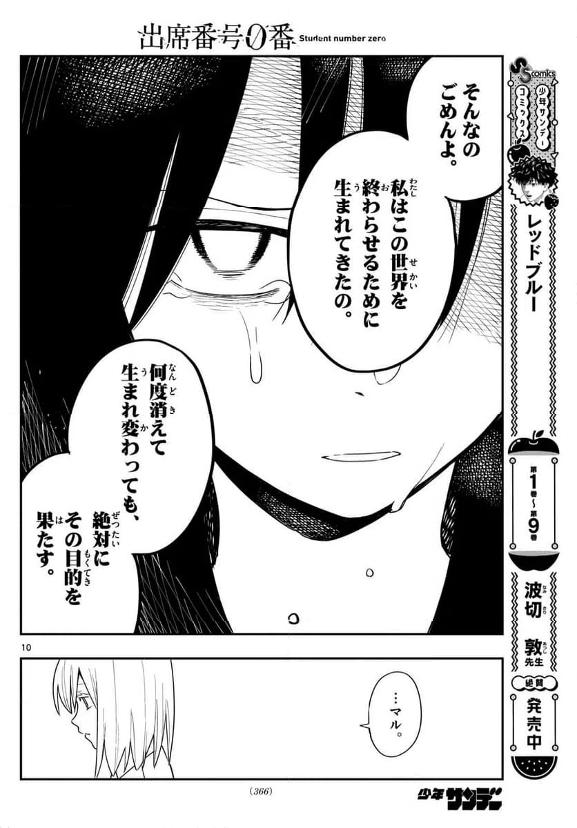 ページ 10 — 第24話