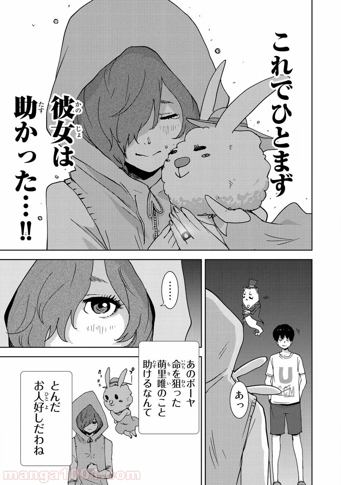 ページ 12 — 第8話