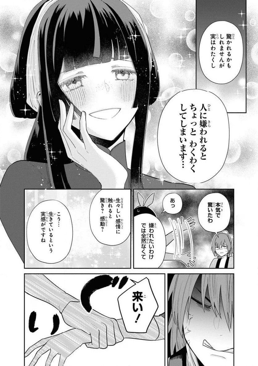 ページ 16 — 第25話