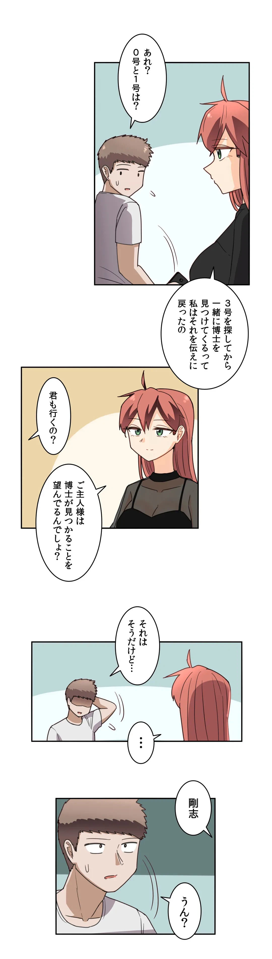 ページ 15 — 第45話