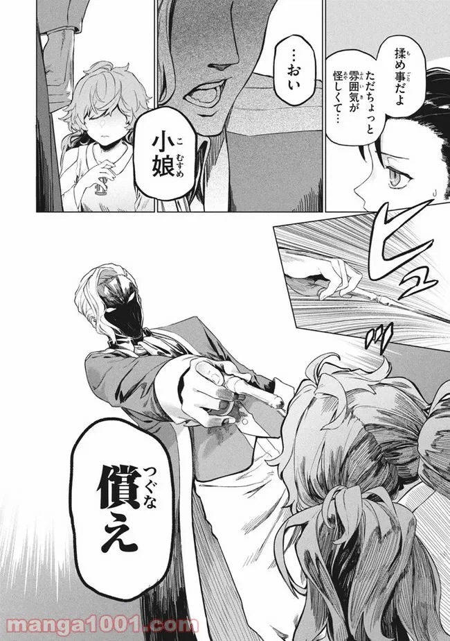 ページ 3 — 第2.2話