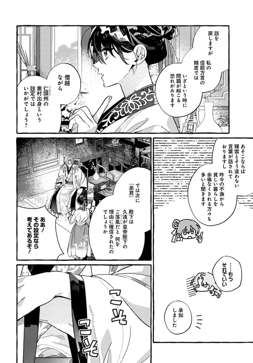 ページ 8 — 第3.1話