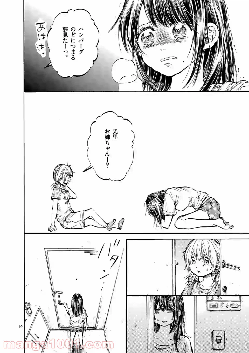 ページ 10 — 第24.1話