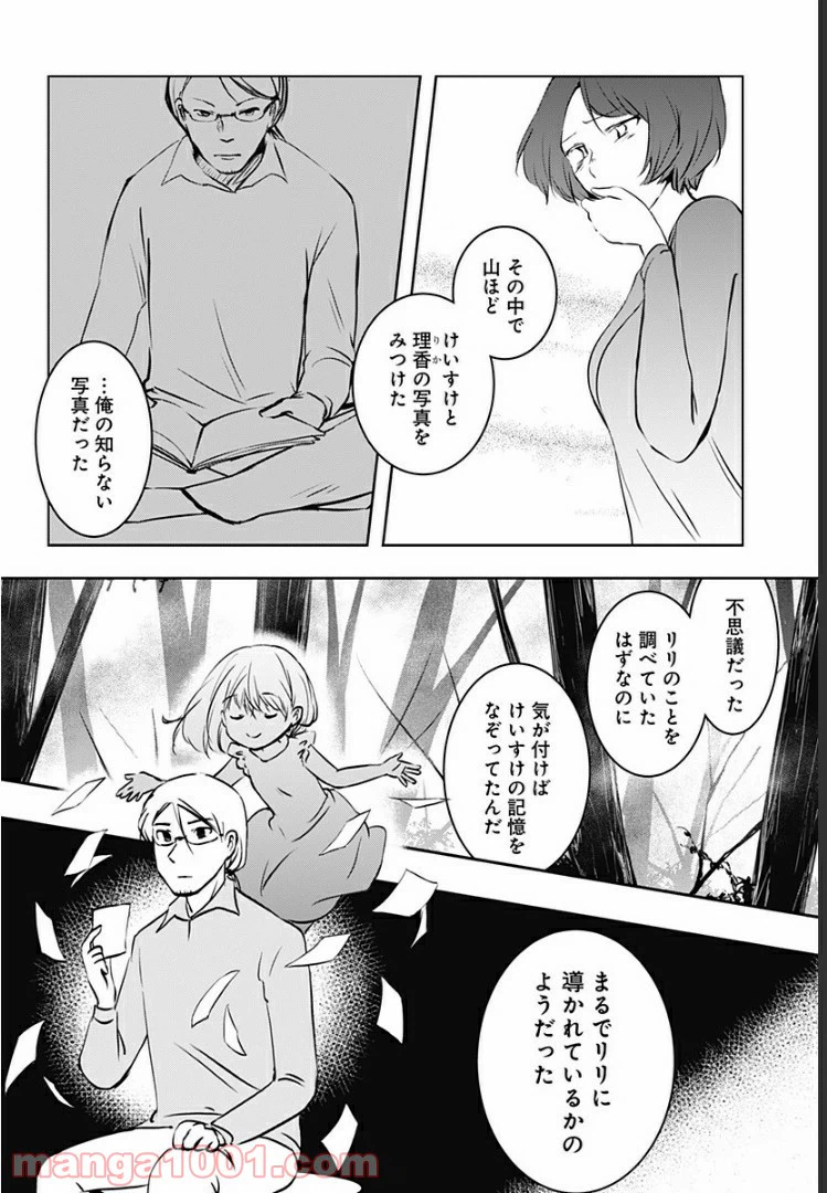ページ 27 — 第11話