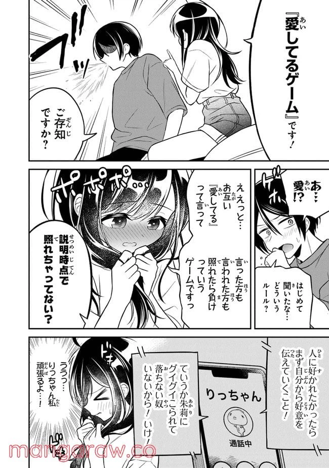 ページ 14 — 第5話