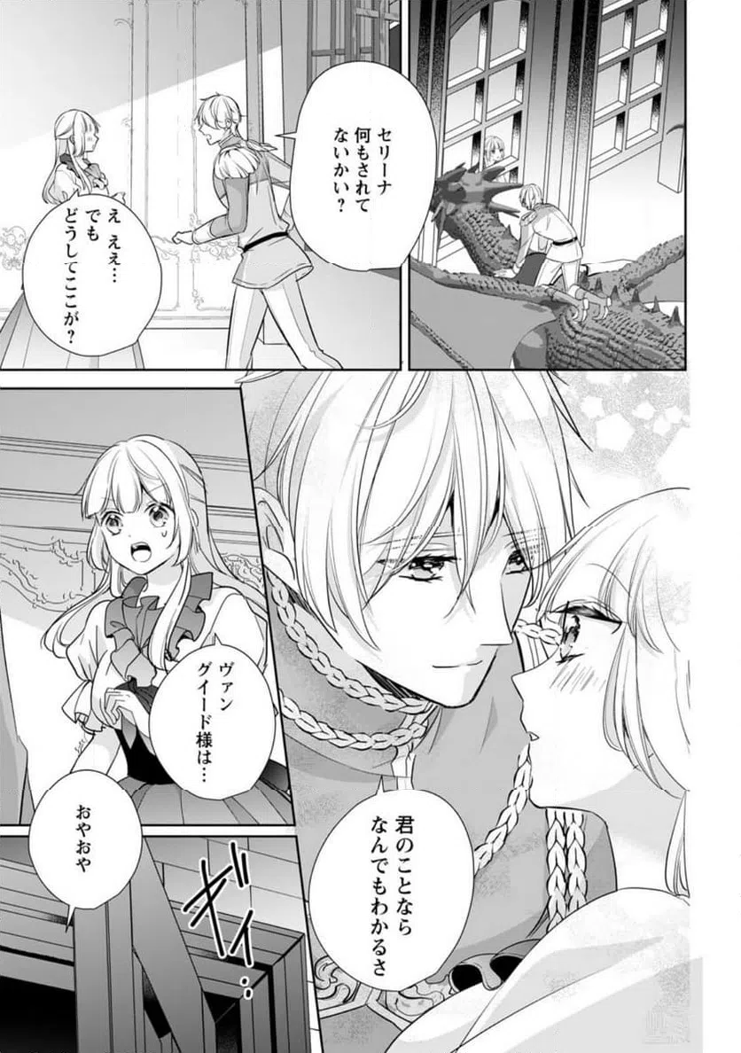 ページ 9 — 第32.2話