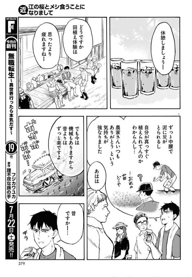 ページ 9 — 第9話