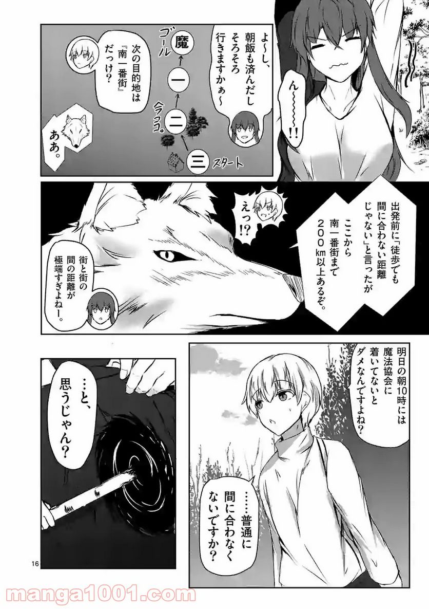 ページ 16 — 第10話