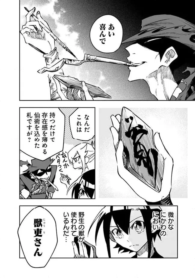 ページ 12 — 第14話