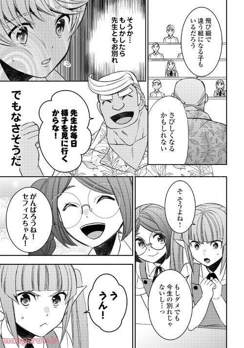 ページ 15 — 第78話