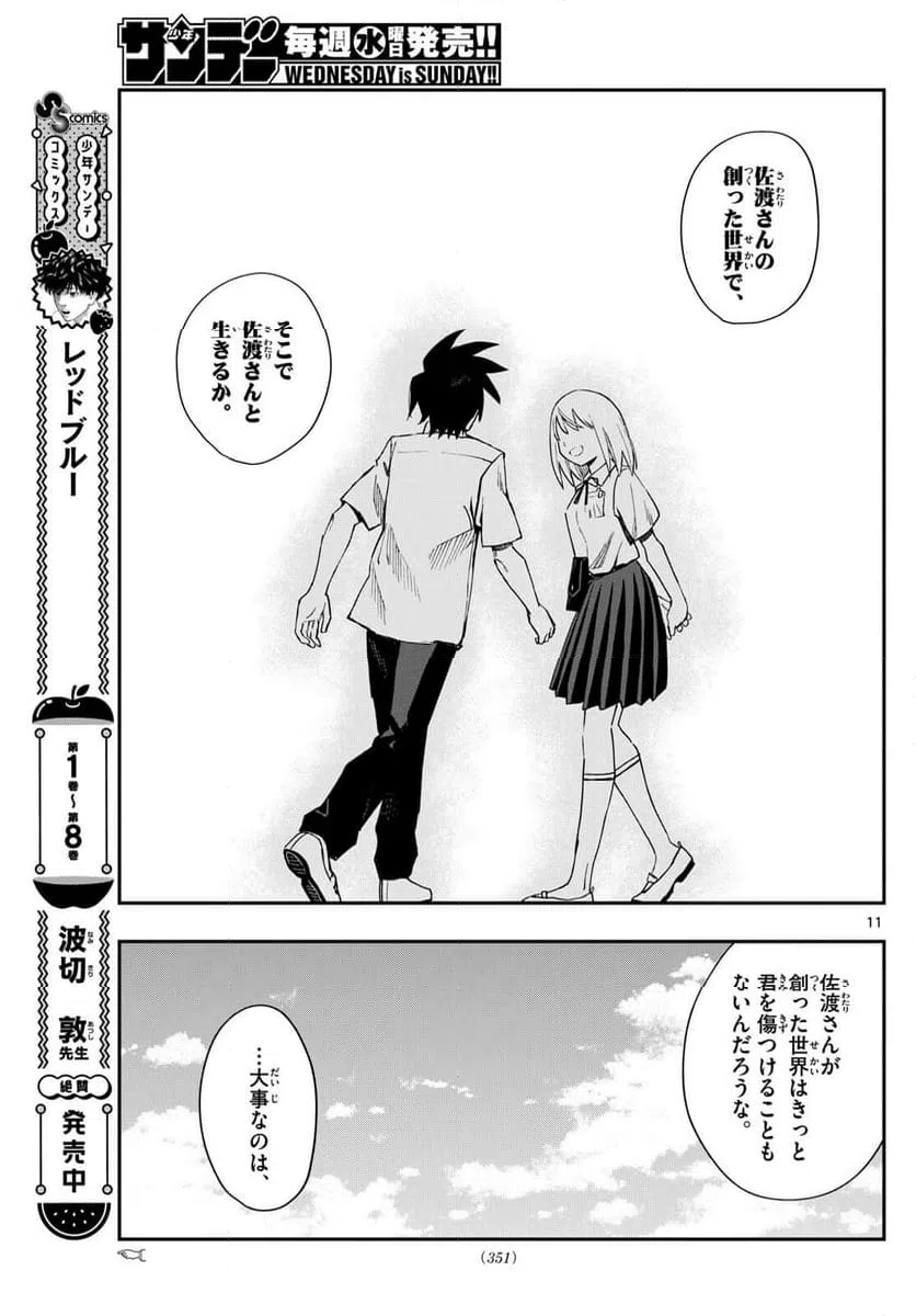 ページ 11 — 第22話