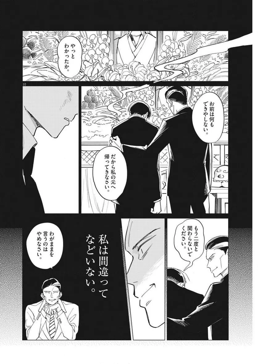 ページ 10 — 第24話