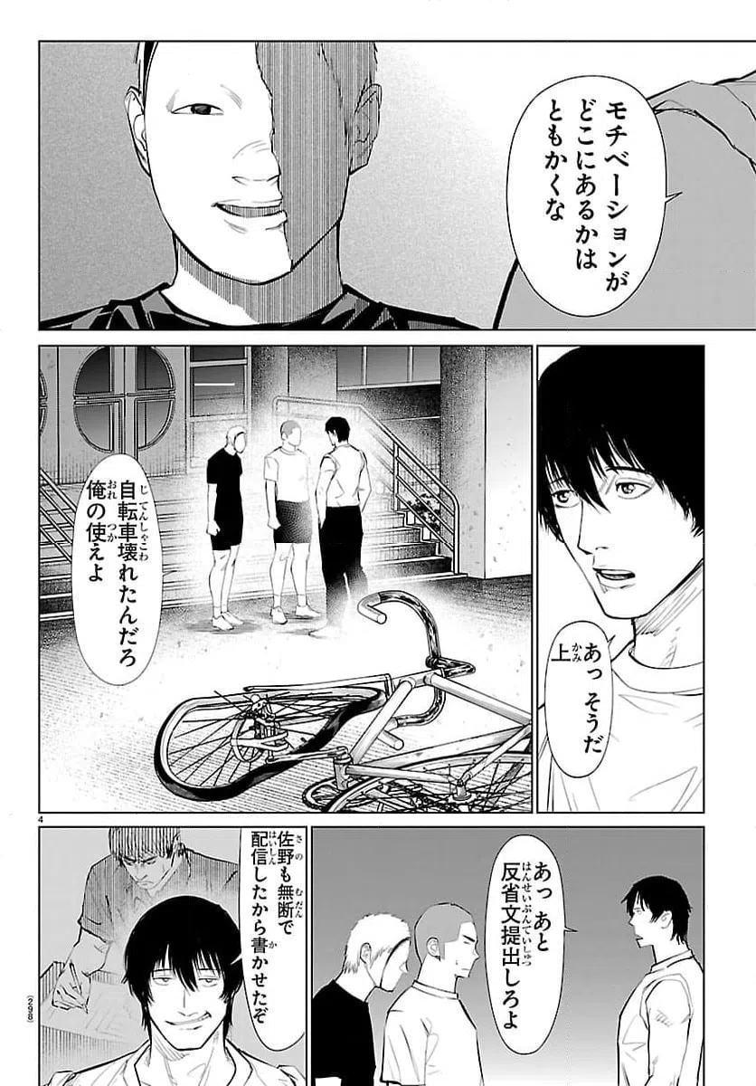 ページ 4 — 第78話