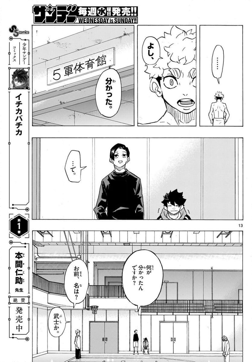 ページ 13 — 第24話