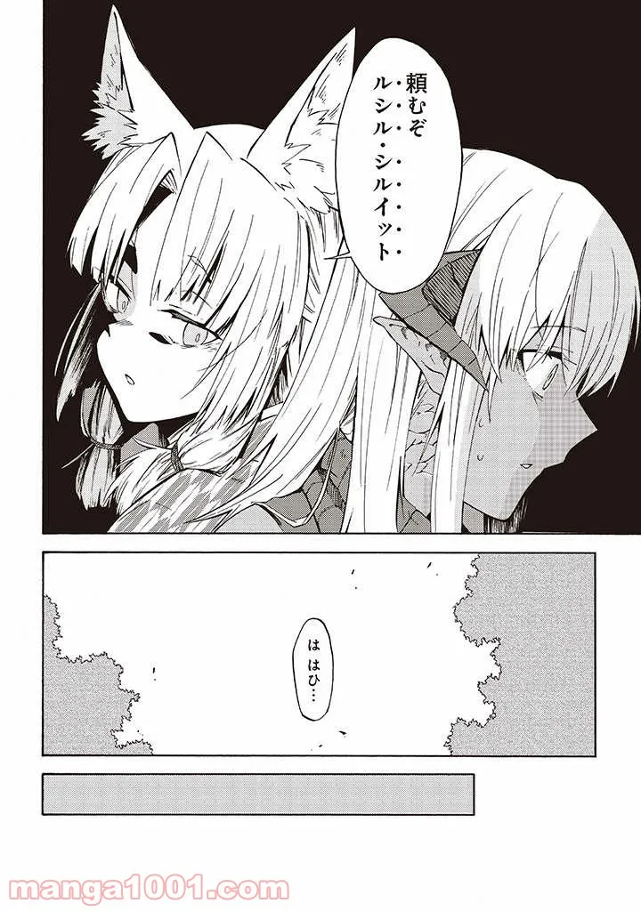 ページ 3 — 第8.2話
