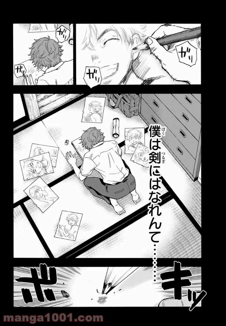 ページ 8 — 第27話