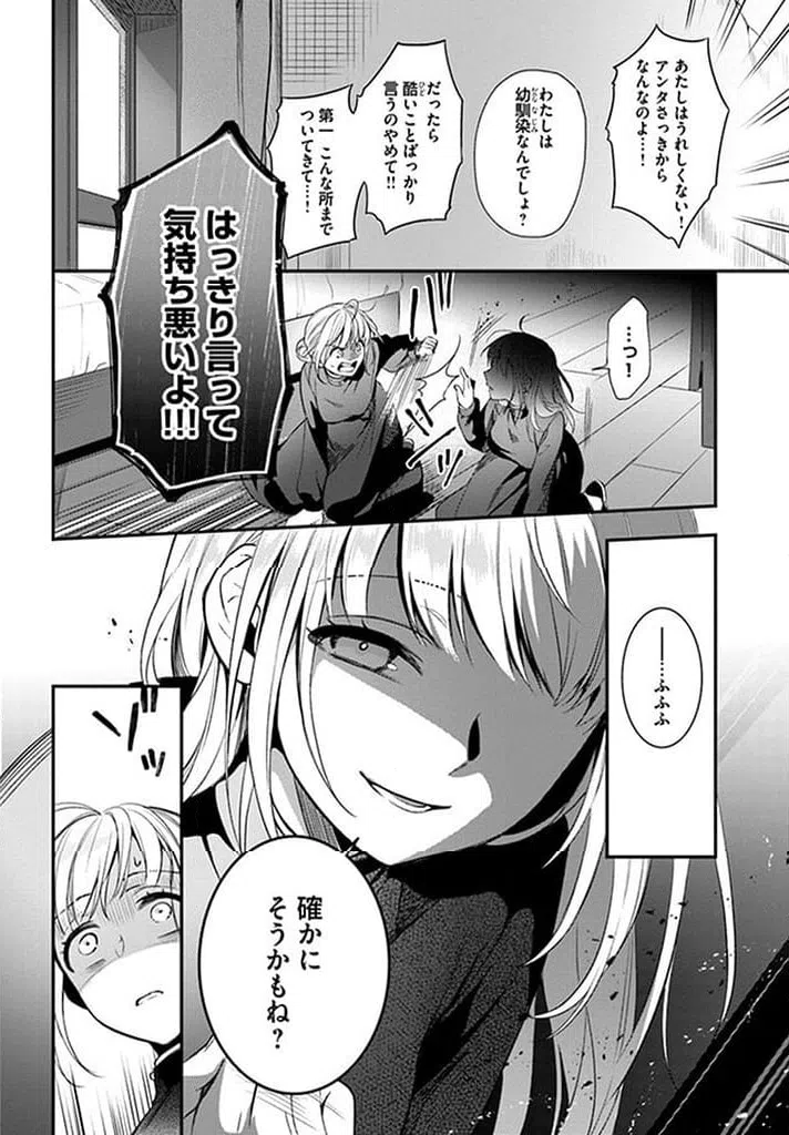 ページ 4 — 第16.1話