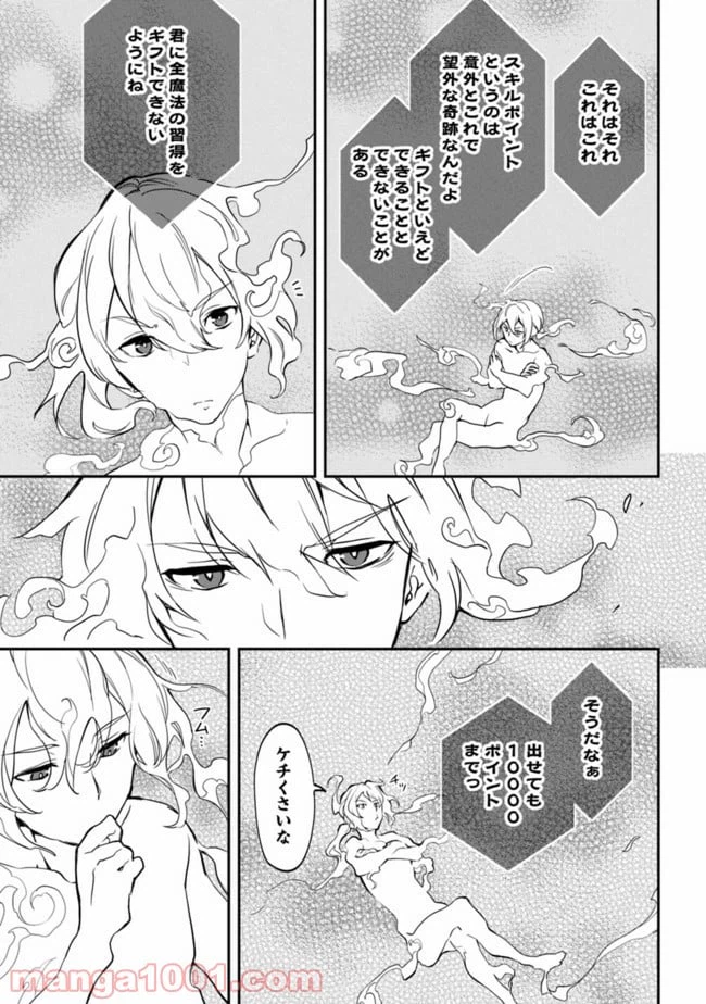 ページ 21 — 第1話
