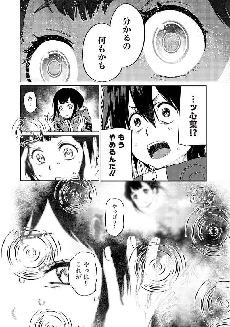 ページ 6 — 第25話