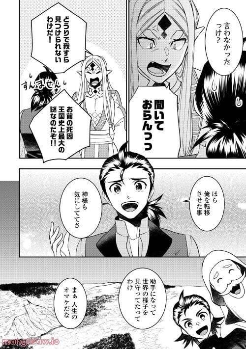 ページ 6 — 第78話