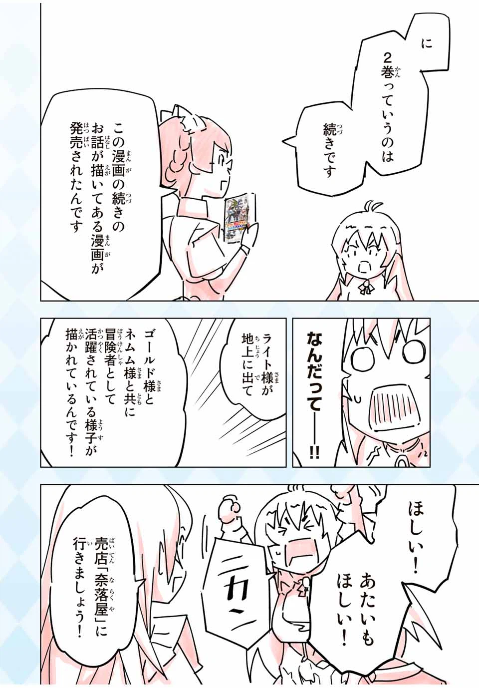 ページ 4 — 第23.5話