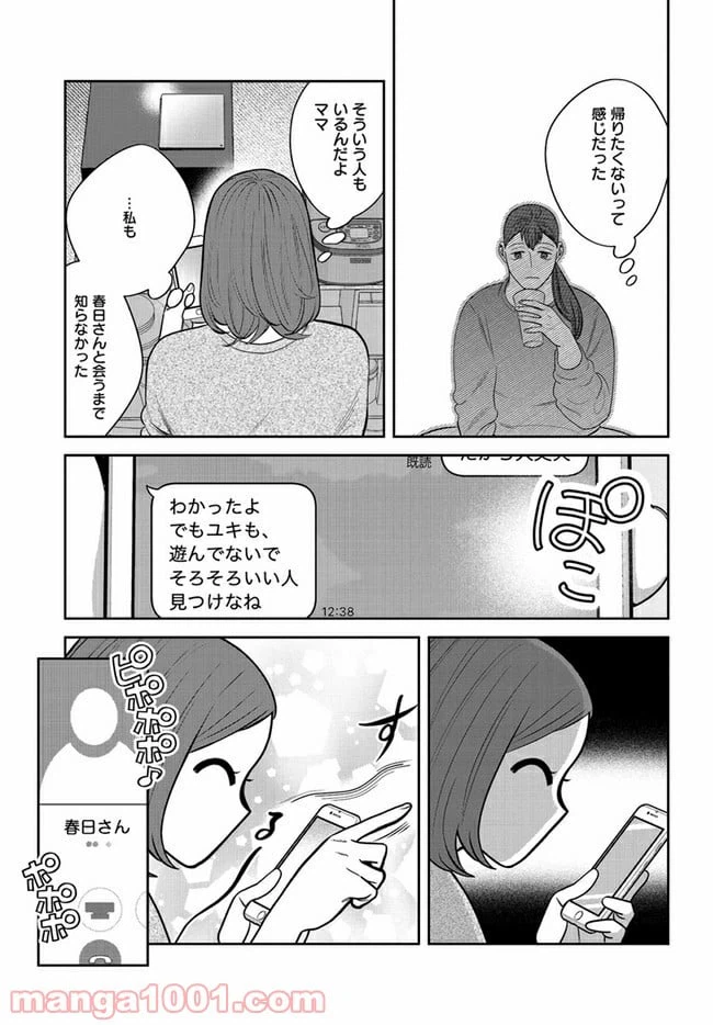 ページ 5 — 第11話