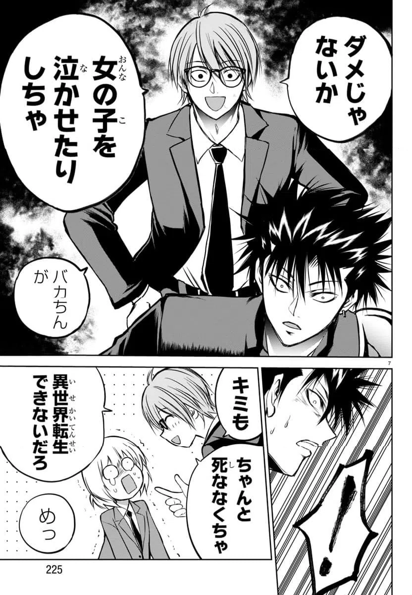 ページ 7 — 第3話