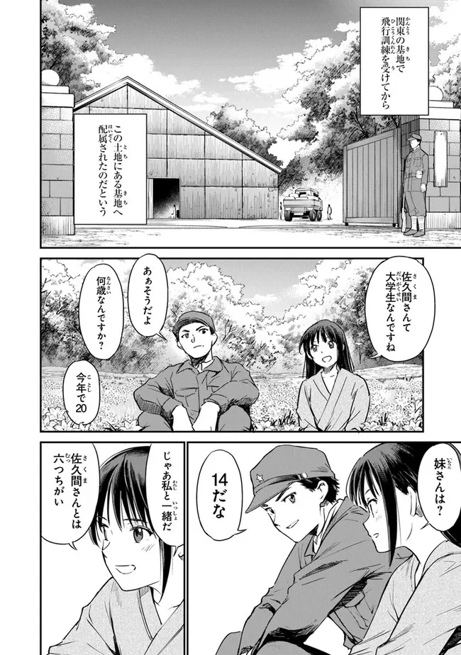 ページ 8 — 第3話