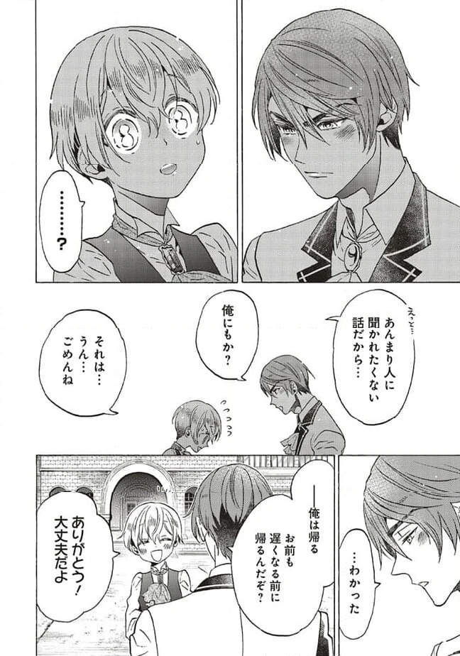 ページ 5 — 第23.2話