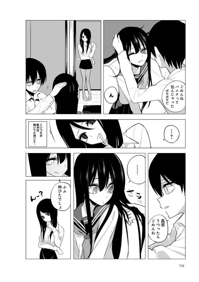 ページ 8 — 第7話