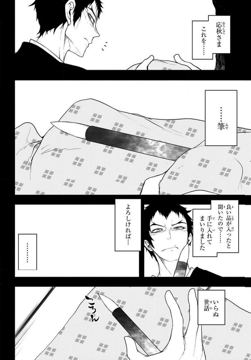ページ 16 — 第196話