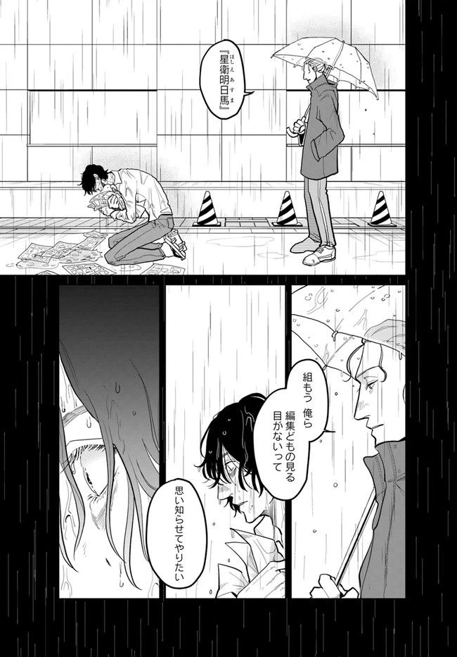 ページ 25 — 第1話