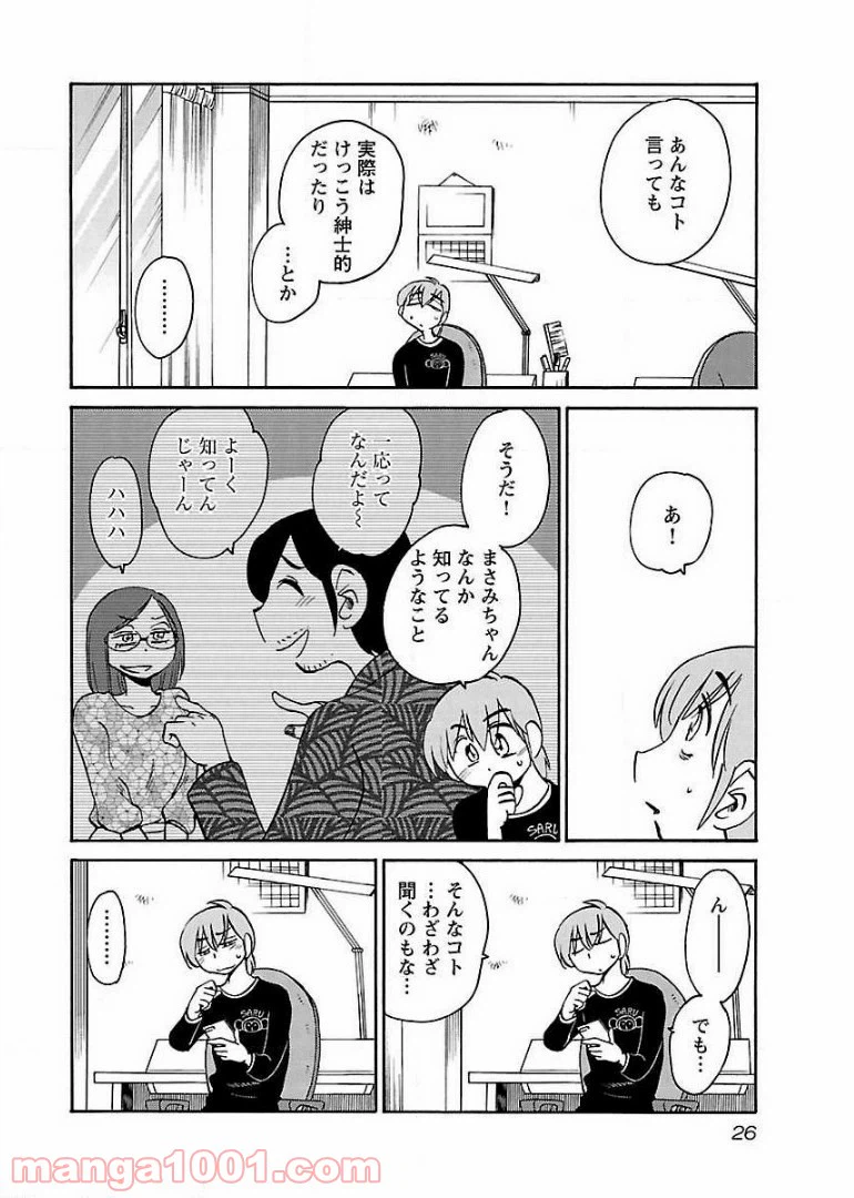 ページ 20 — 第59話