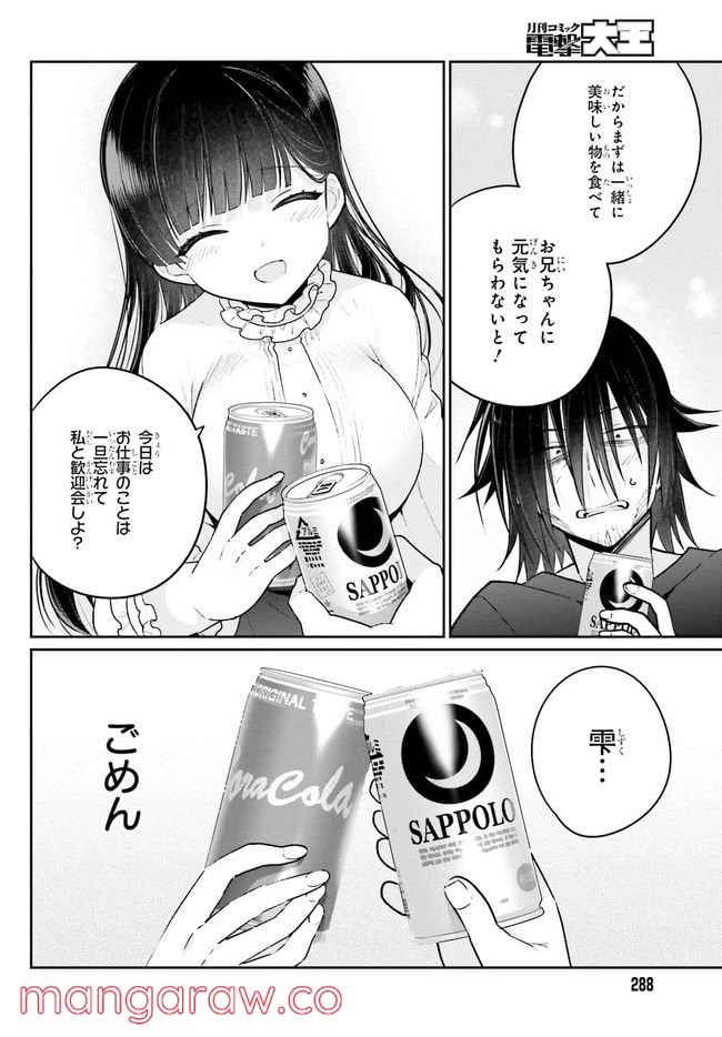ページ 11 — 第3.2話