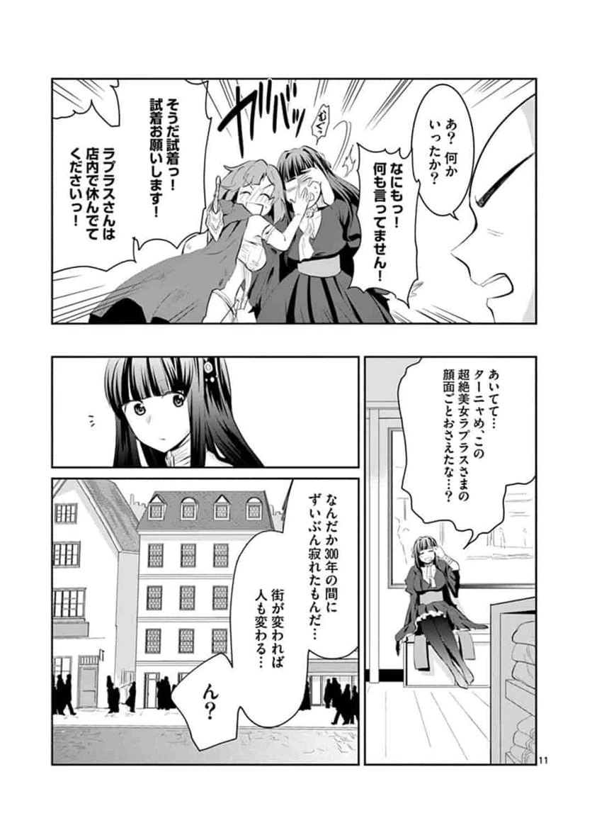 ページ 11 — 第2話