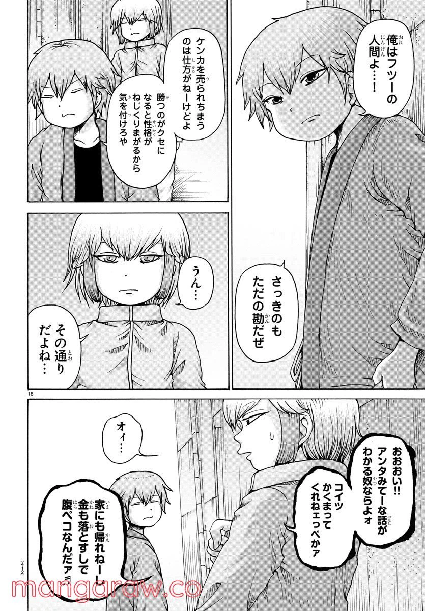 ページ 18 — 第31話