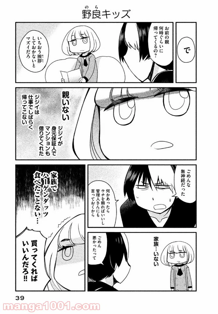ページ 9 — 第2話