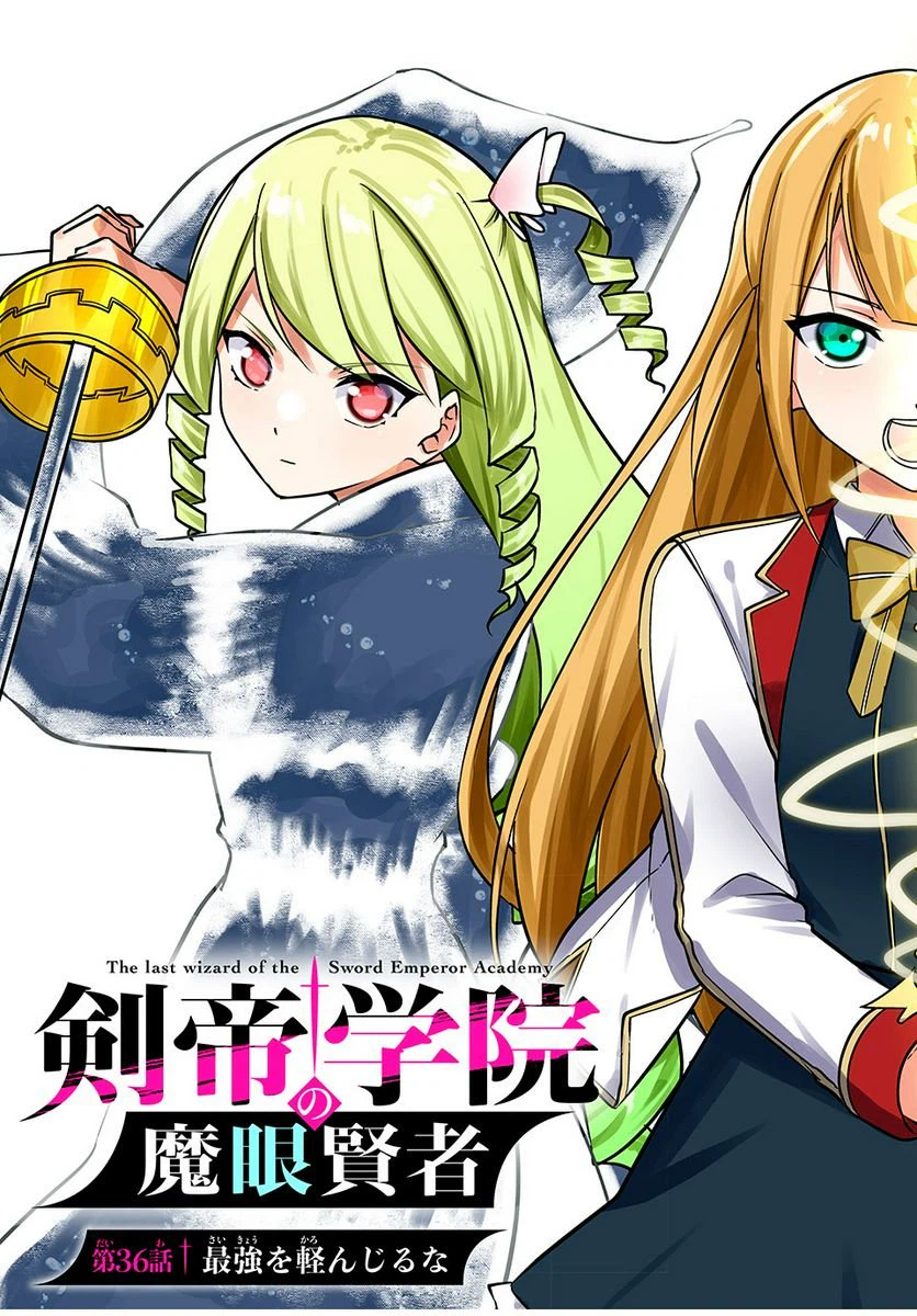 ページ 3 — 第36話